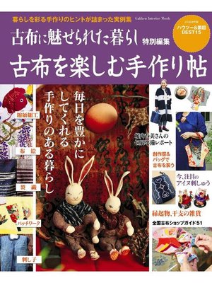 cover image of 古布を楽しむ手作り帖: 本編